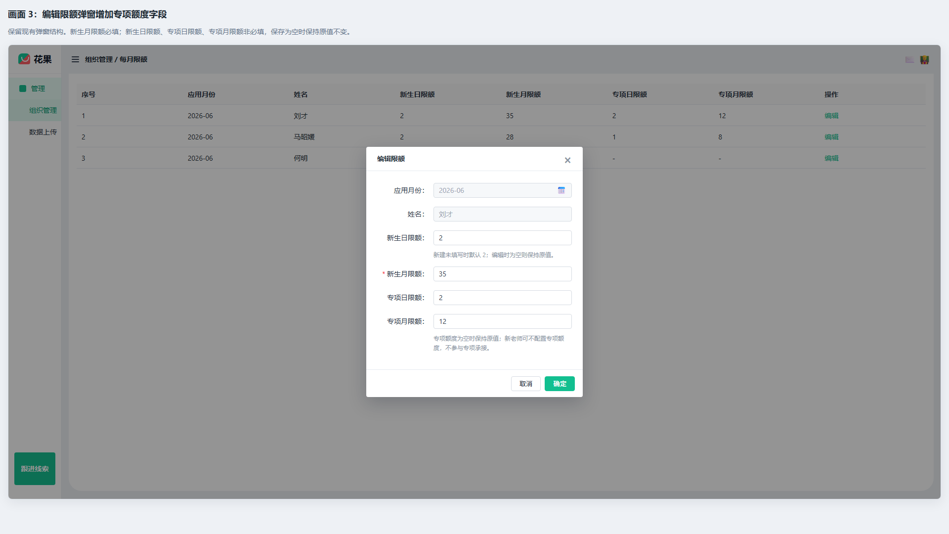 编辑限额弹窗原型